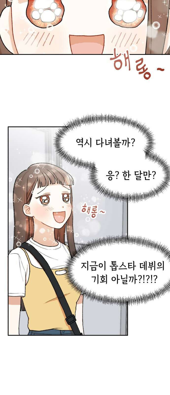 연기는 처음인데요?! 2화 22