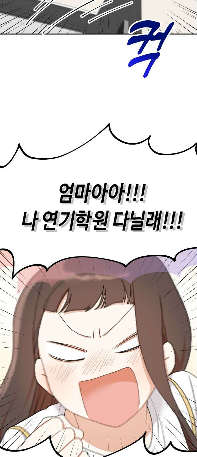 연기는 처음인데요?! 2화 25