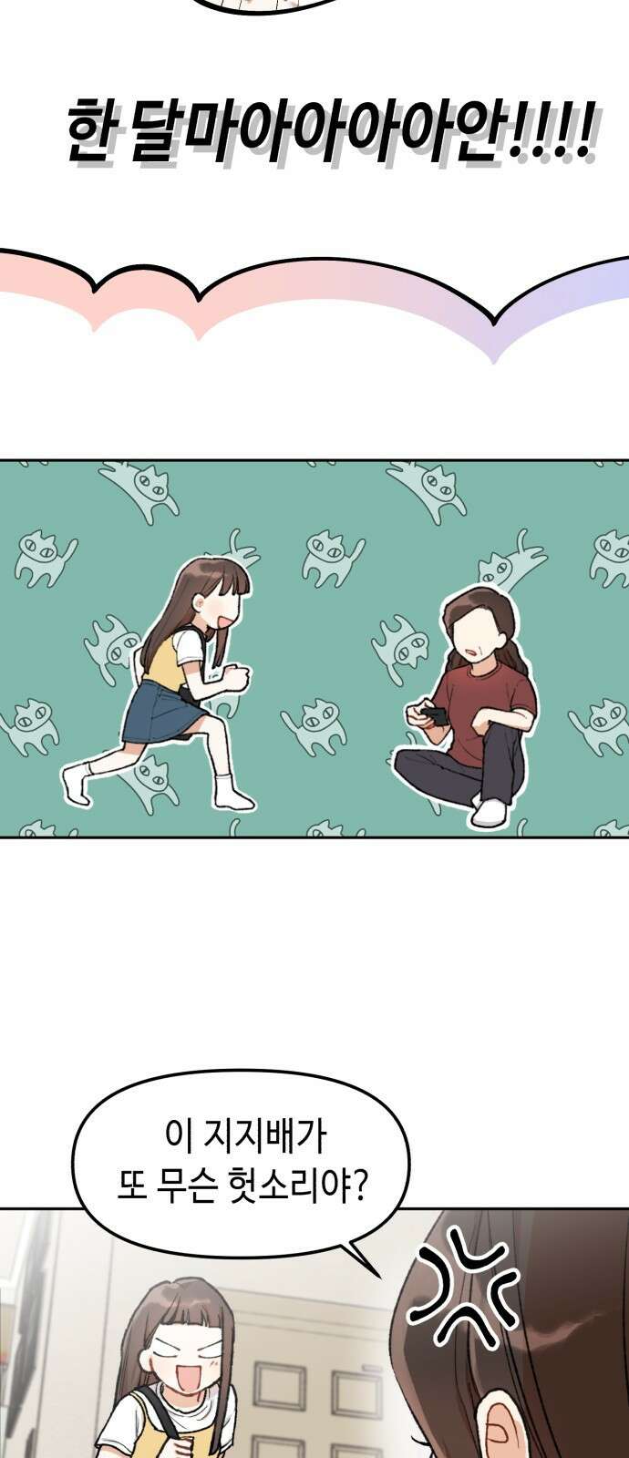 연기는 처음인데요?! 2화 26