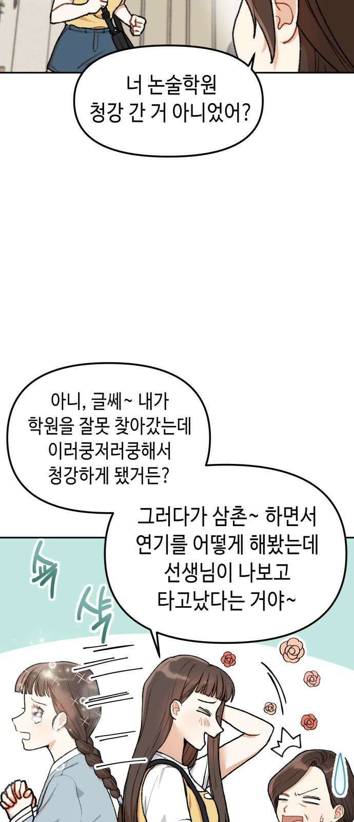연기는 처음인데요?! 2화 27