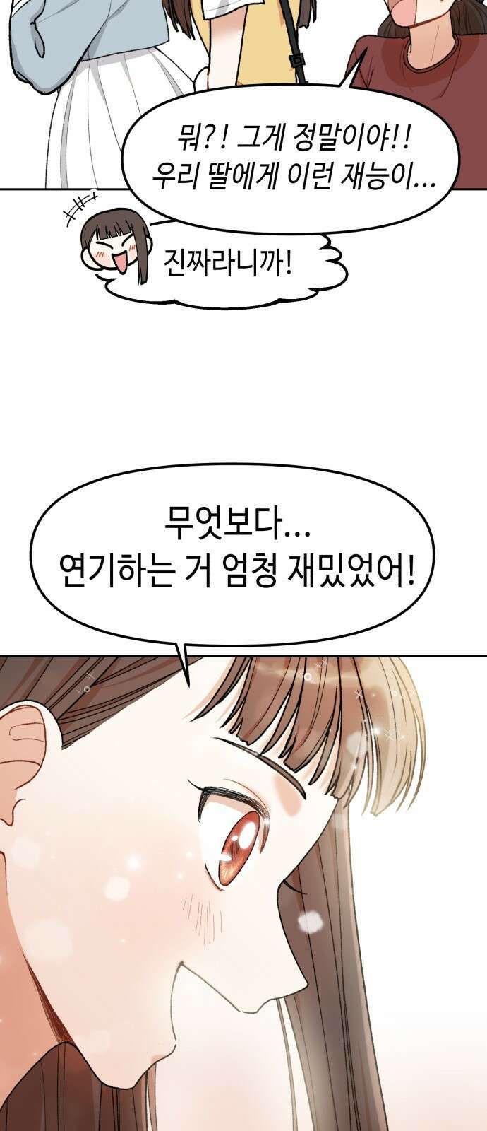 연기는 처음인데요?! 2화 28