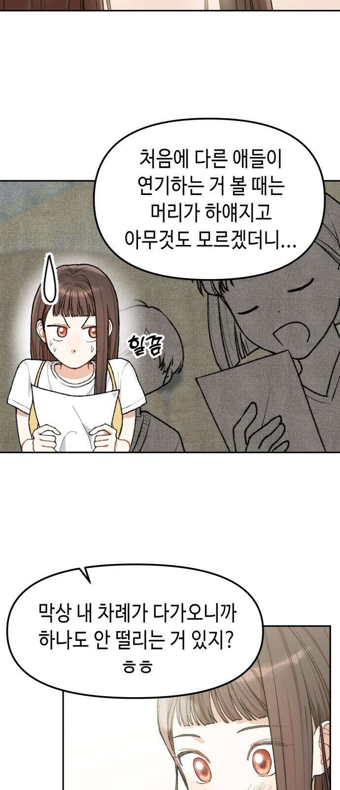 연기는 처음인데요?! 2화 29