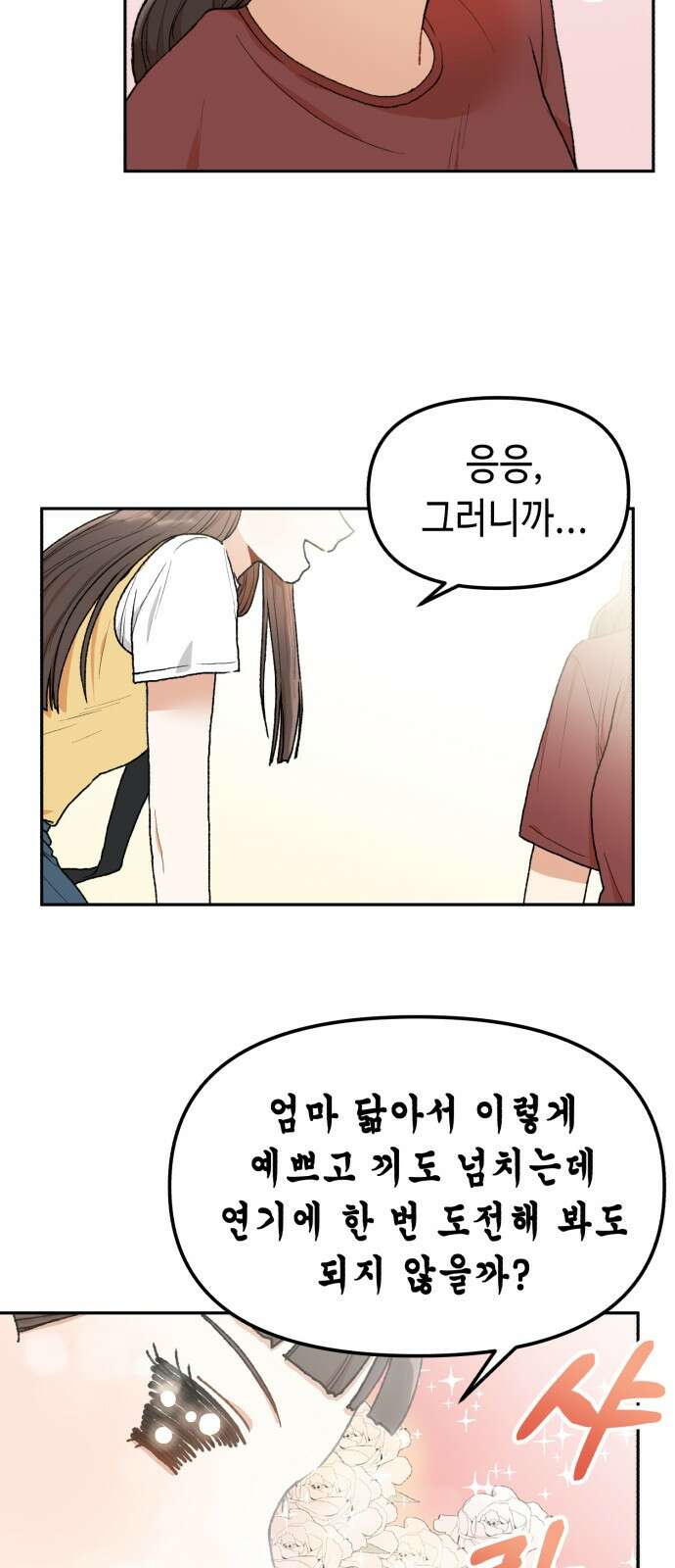 연기는 처음인데요?! 2화 32