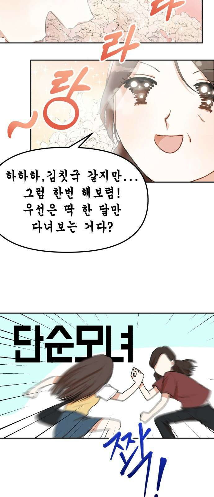 연기는 처음인데요?! 2화 33
