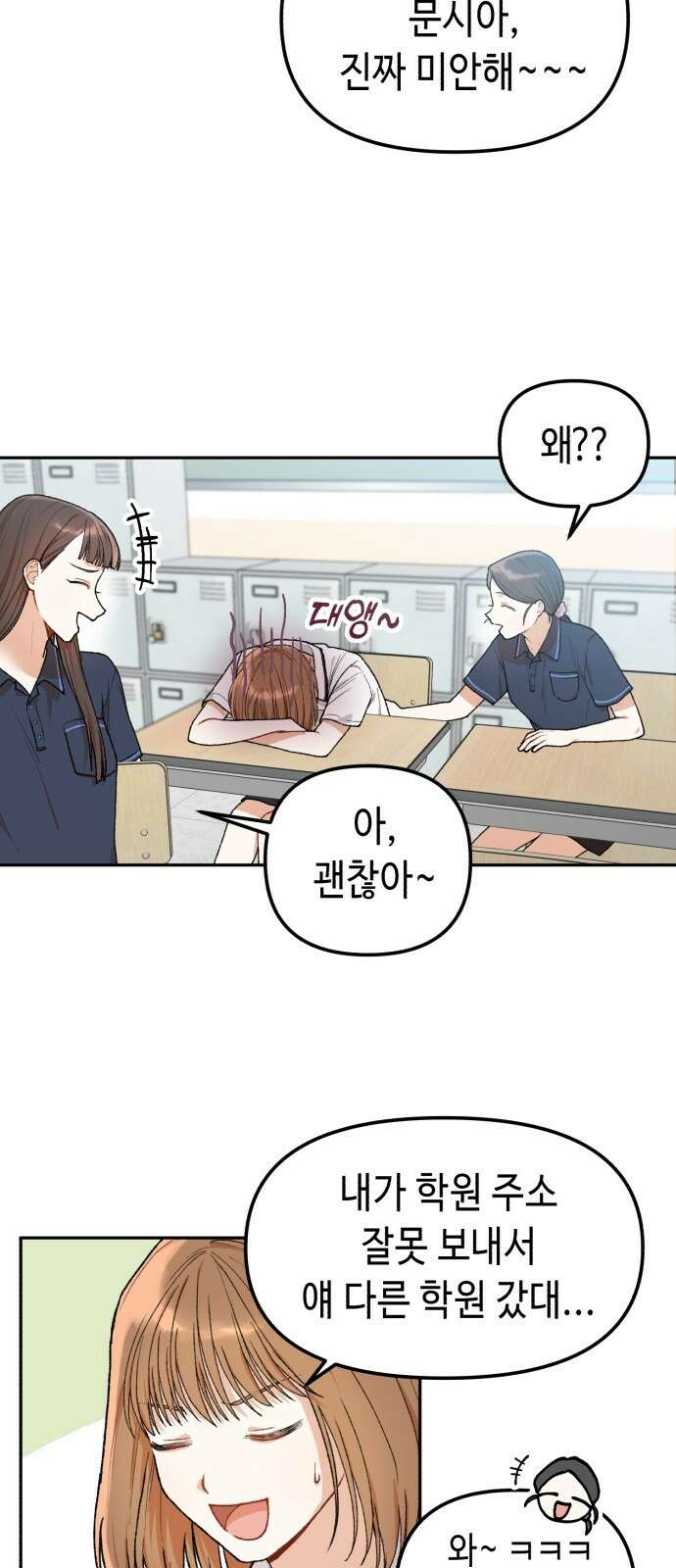 연기는 처음인데요?! 2화 35