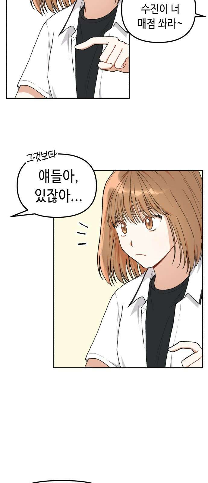 연기는 처음인데요?! 2화 36