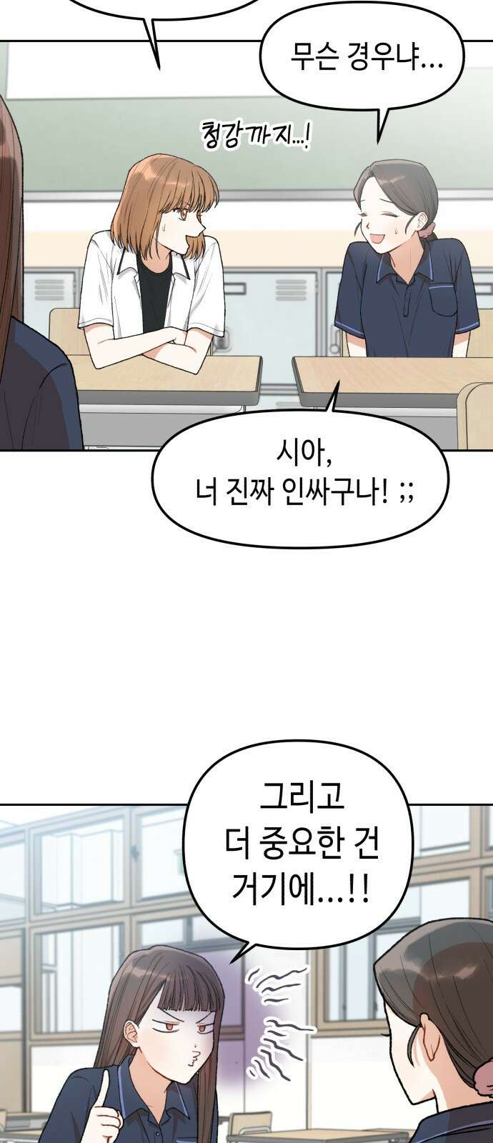 연기는 처음인데요?! 2화 39