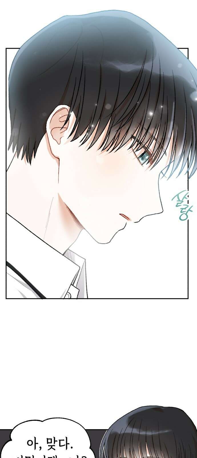 연기는 처음인데요?! 2화 42