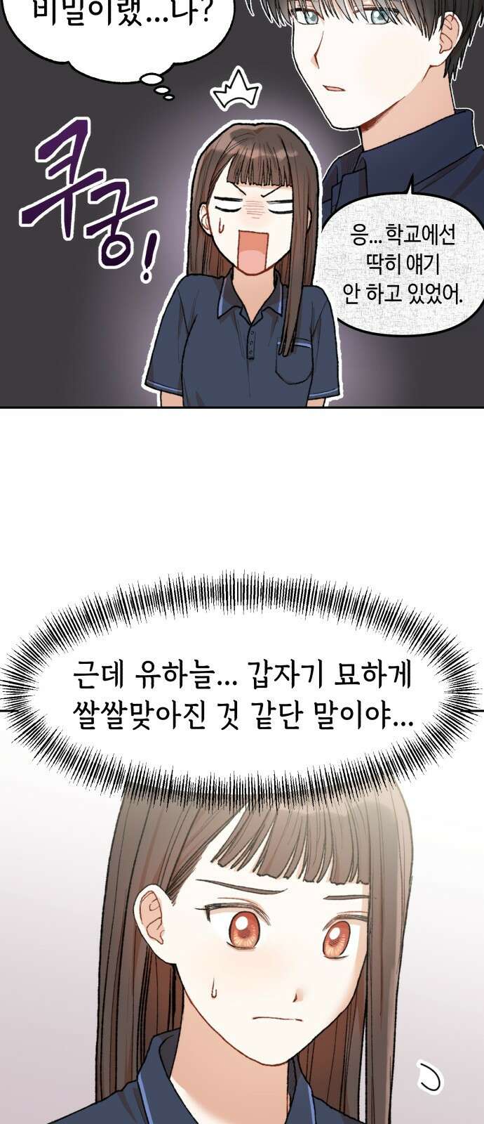 연기는 처음인데요?! 2화 43