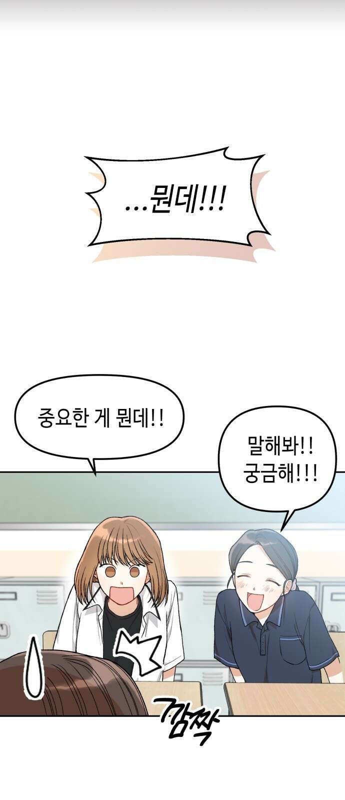 연기는 처음인데요?! 2화 50