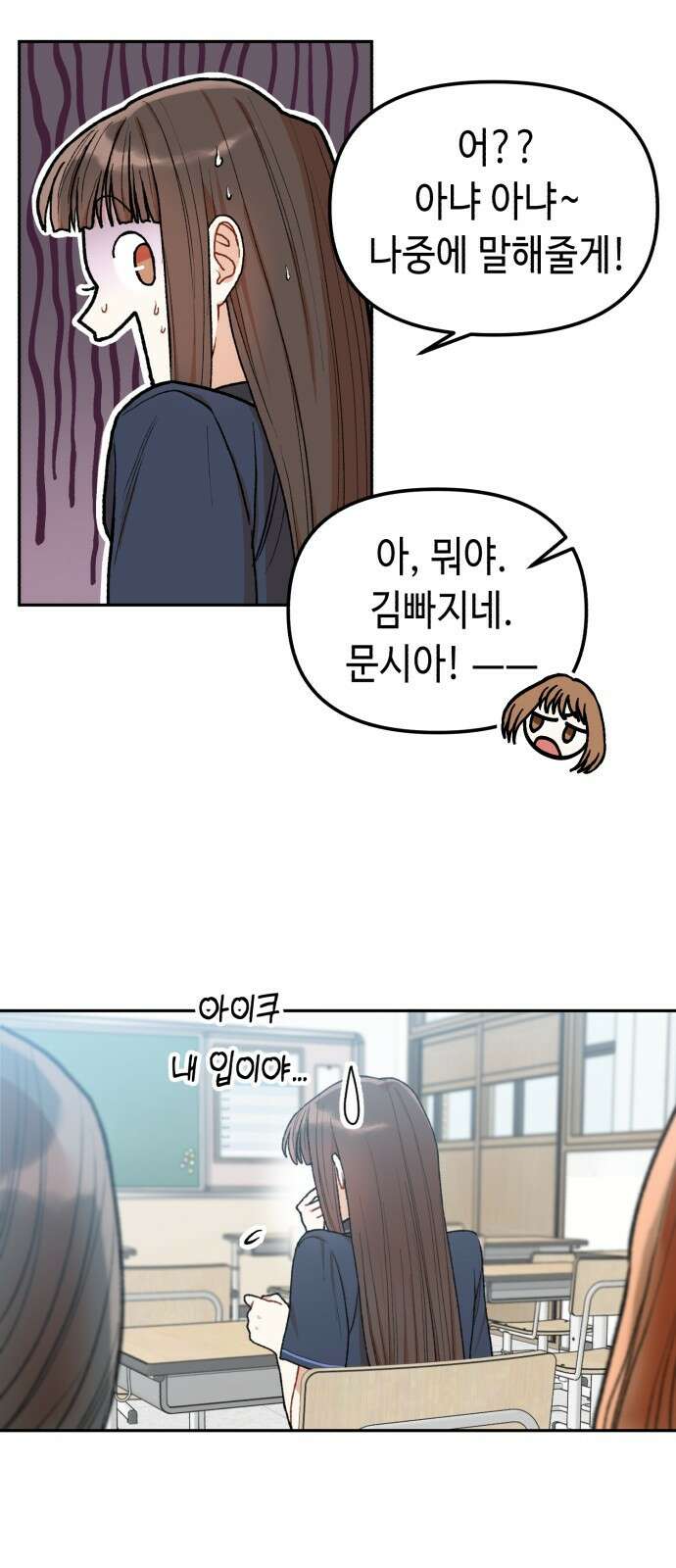 연기는 처음인데요?! 2화 51