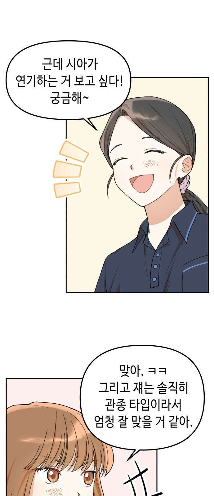 연기는 처음인데요?! 2화 52