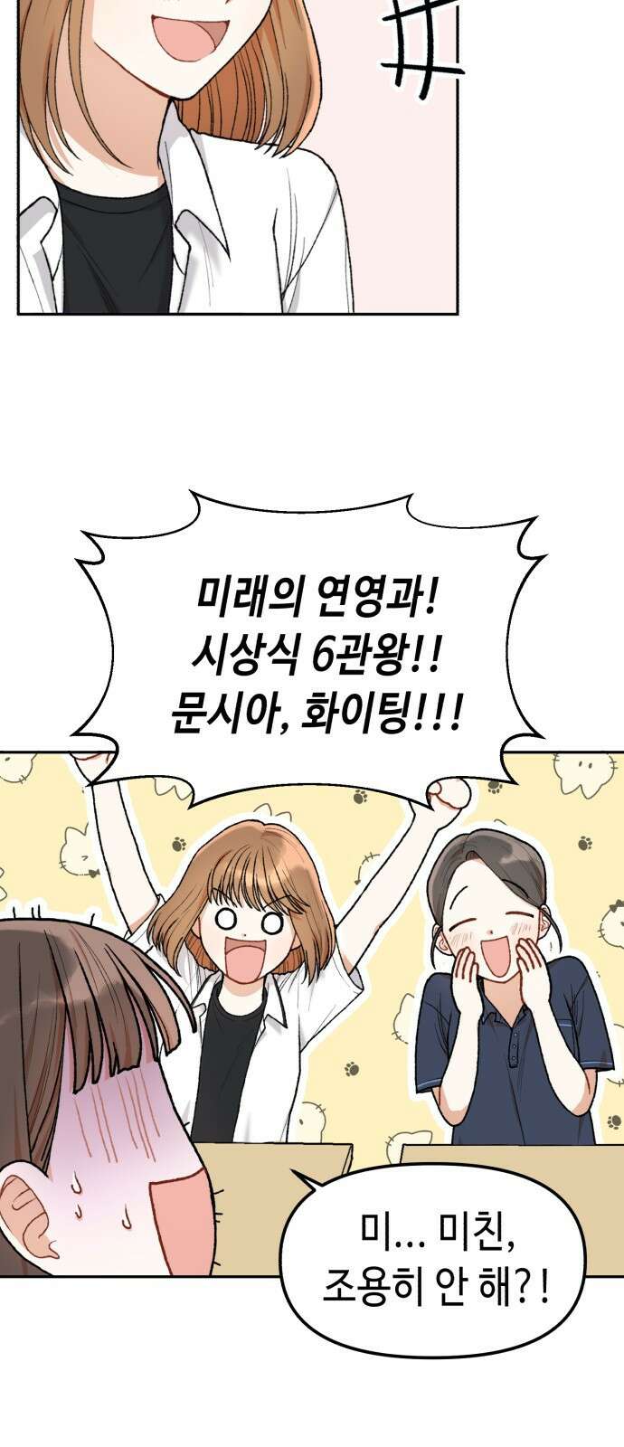 연기는 처음인데요?! 2화 53