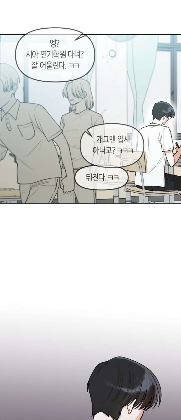 연기는 처음인데요?! 2화 54