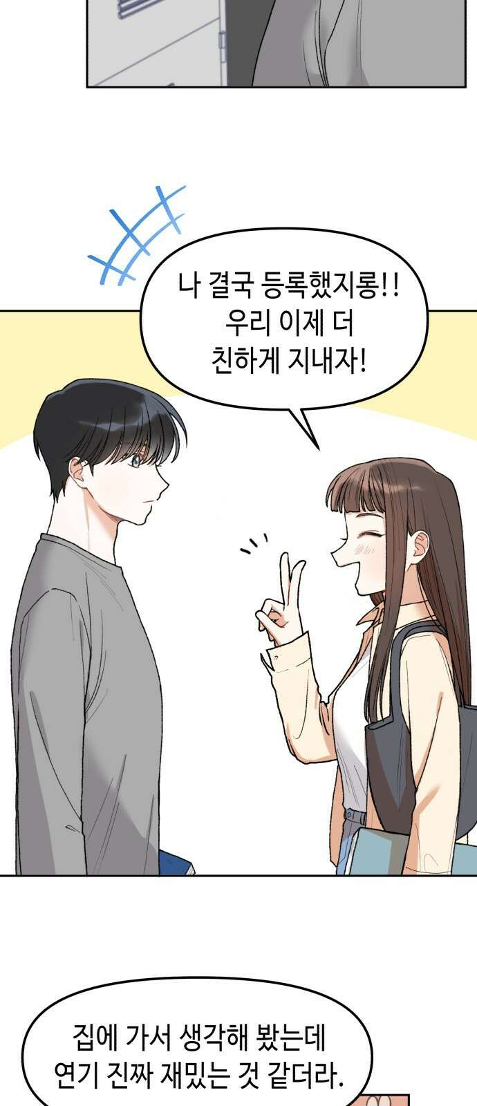 연기는 처음인데요?! 2화 59