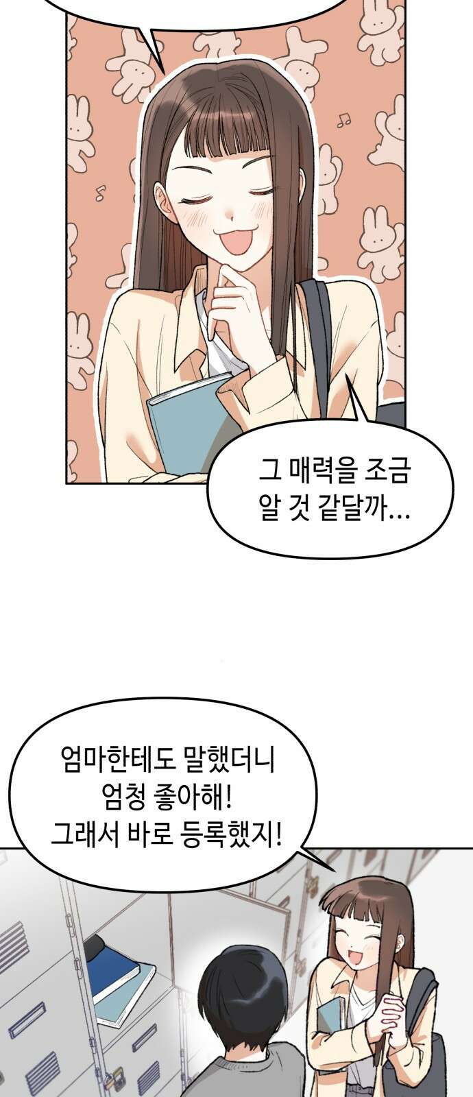 연기는 처음인데요?! 2화 60