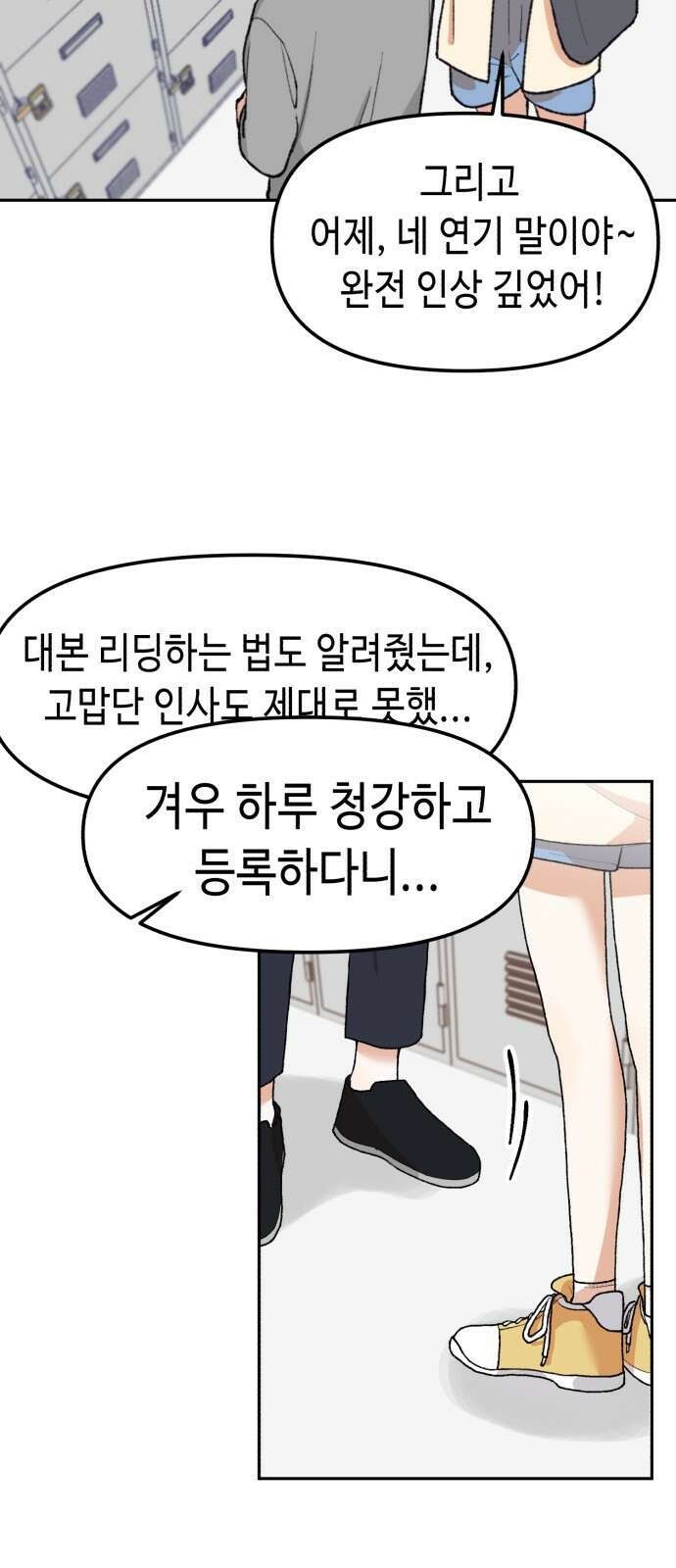 연기는 처음인데요?! 2화 61