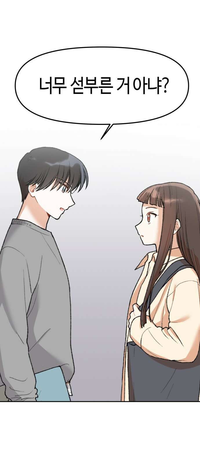 연기는 처음인데요?! 2화 62