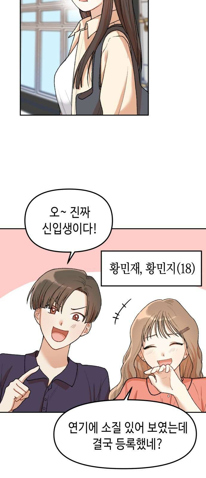연기는 처음인데요?! 2화 69