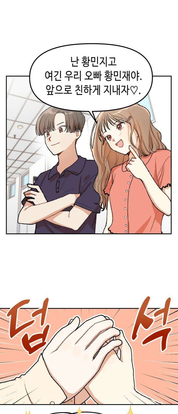 연기는 처음인데요?! 2화 70