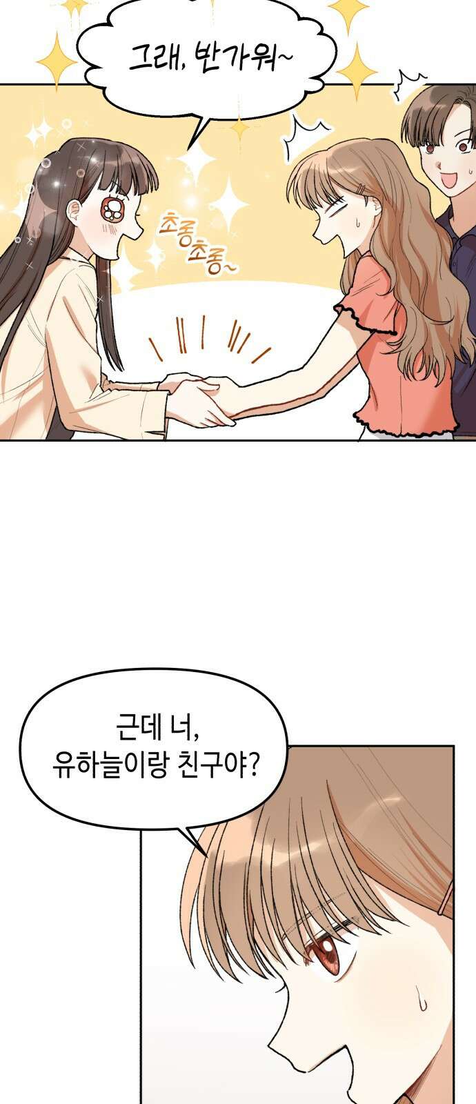 연기는 처음인데요?! 2화 71
