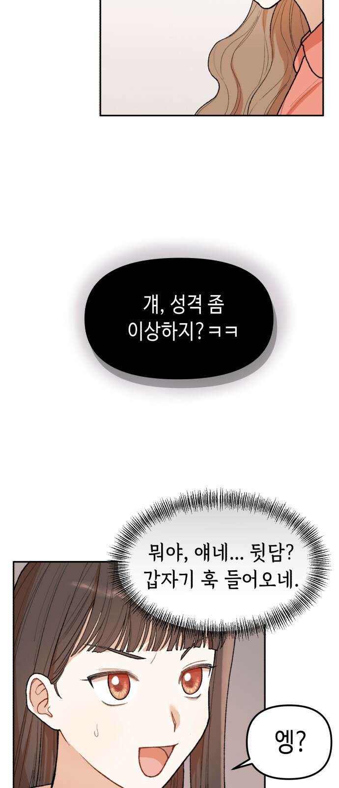 연기는 처음인데요?! 2화 72
