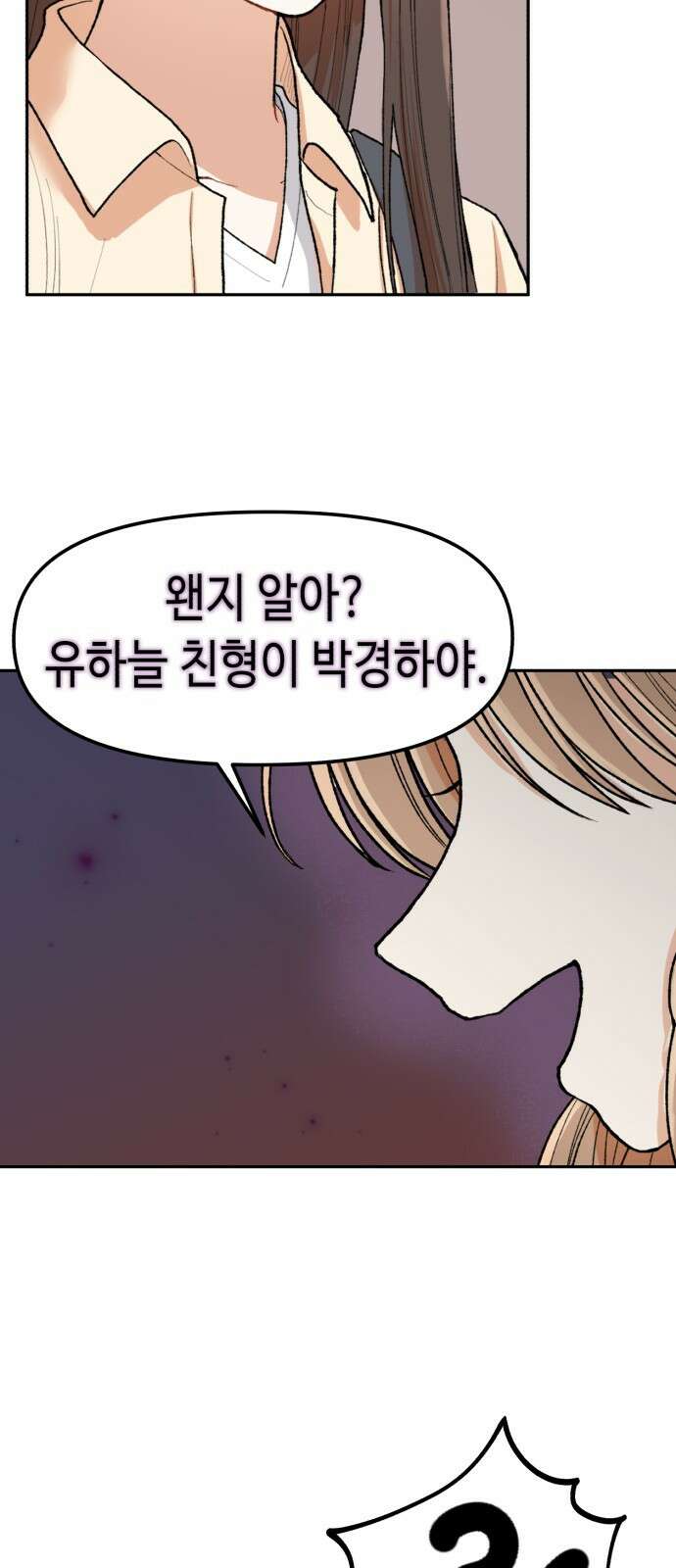 연기는 처음인데요?! 2화 73