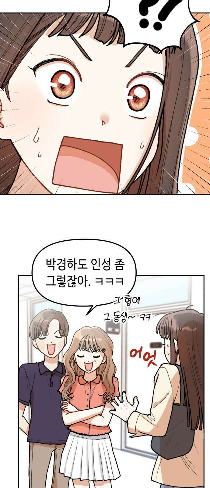 연기는 처음인데요?! 2화 74