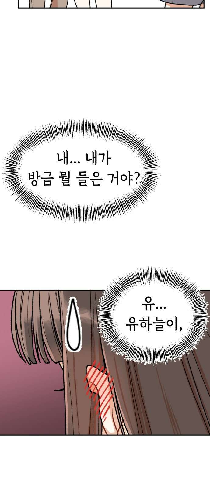 연기는 처음인데요?! 2화 75