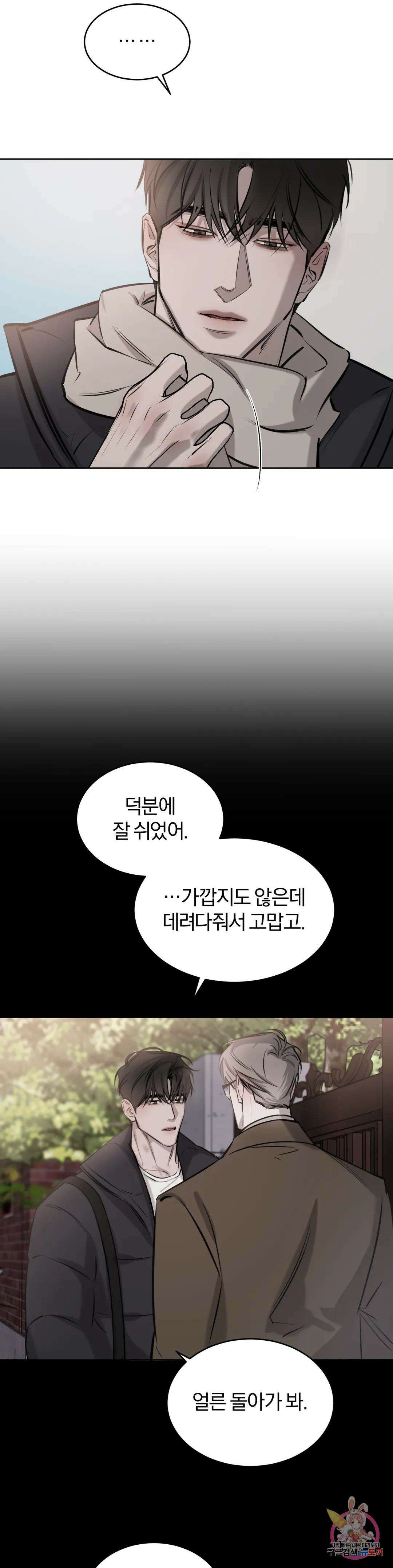 우연과 필연사이 24화 2