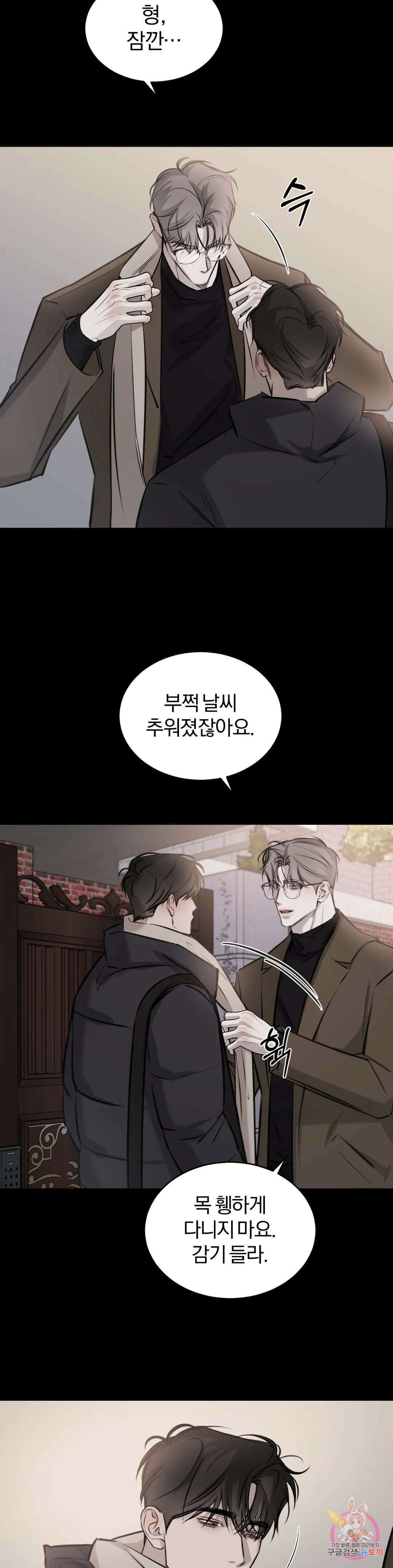 우연과 필연사이 24화 3