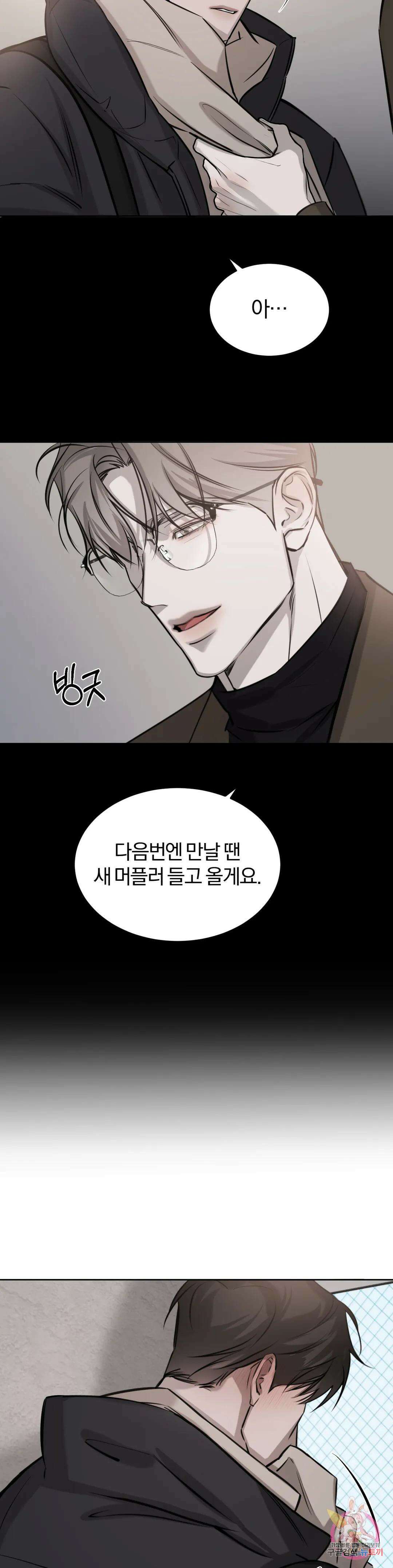 우연과 필연사이 24화 4