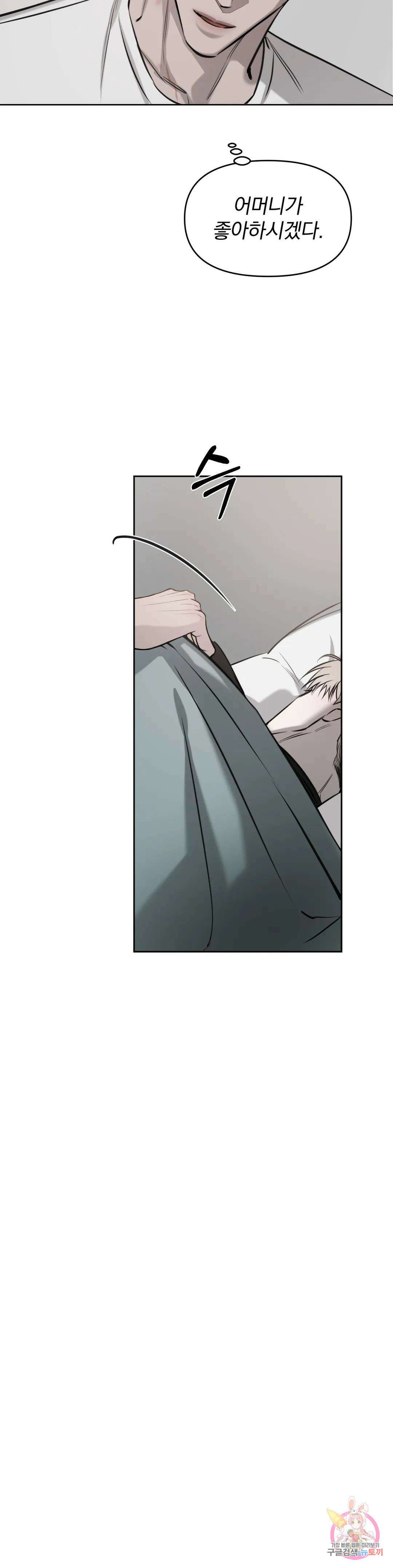 우연과 필연사이 24화 8