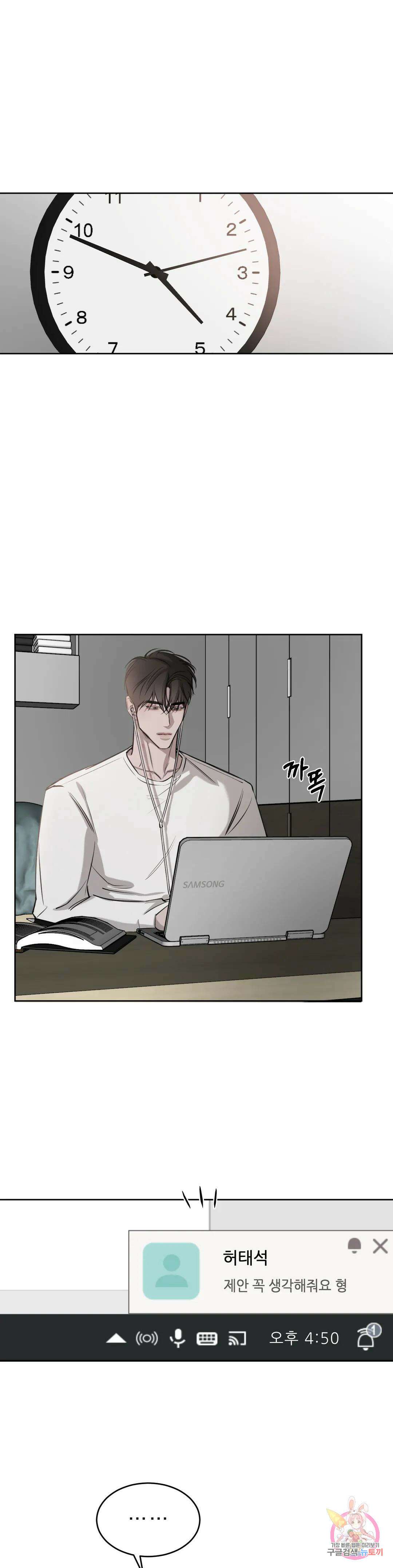 우연과 필연사이 24화 9