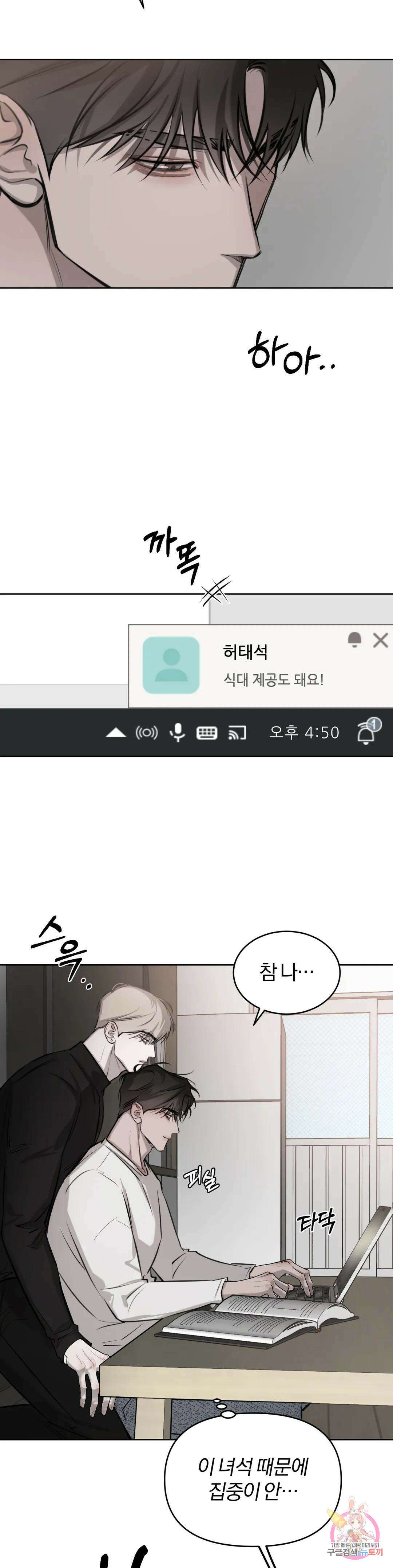 우연과 필연사이 24화 10