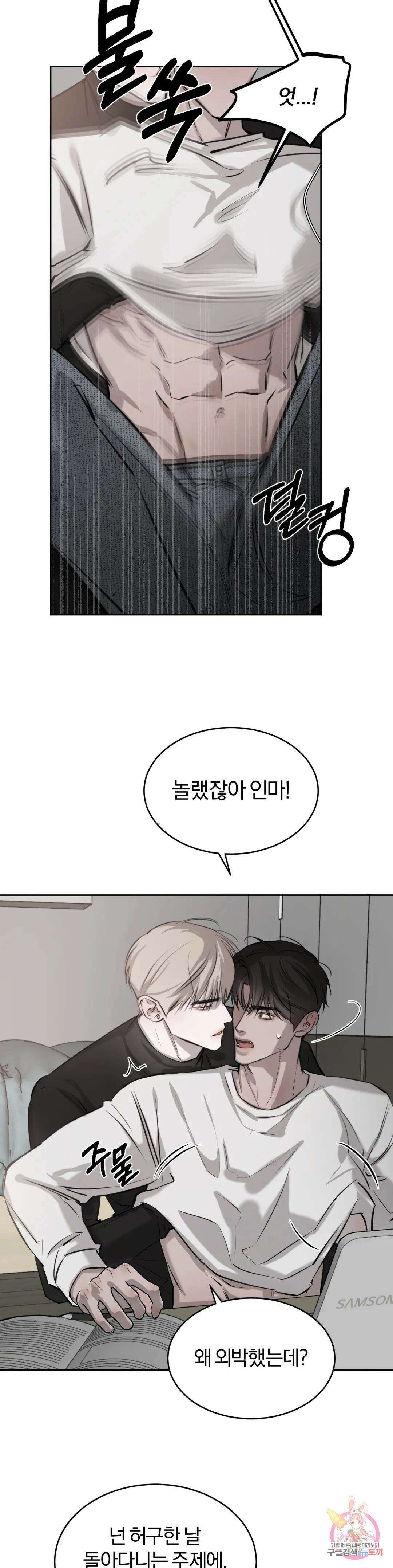 우연과 필연사이 24화 11