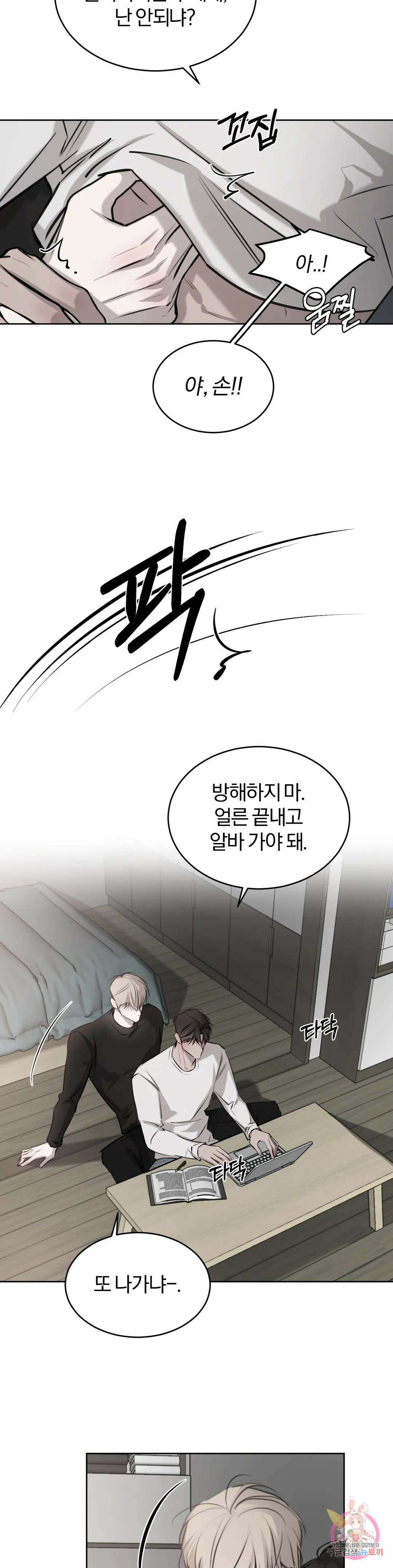 우연과 필연사이 24화 12