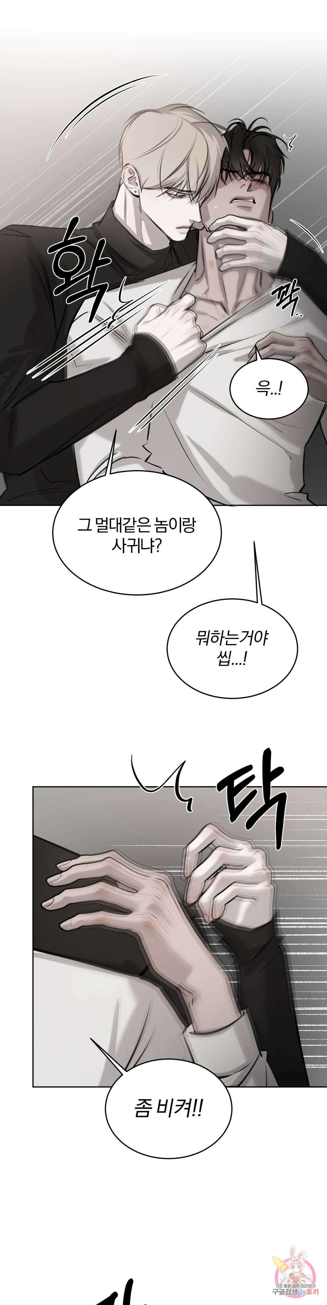 우연과 필연사이 24화 14