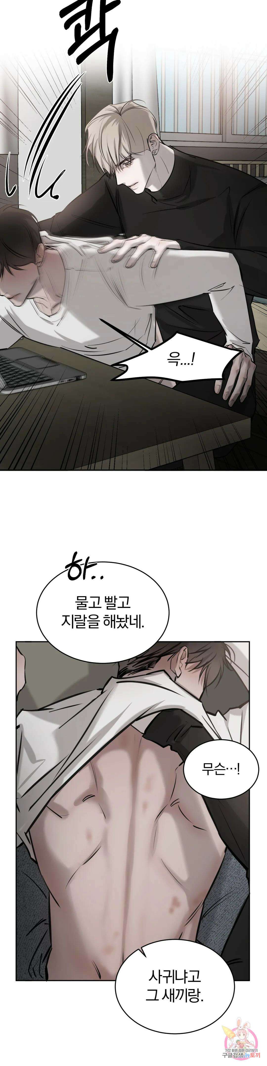 우연과 필연사이 24화 15