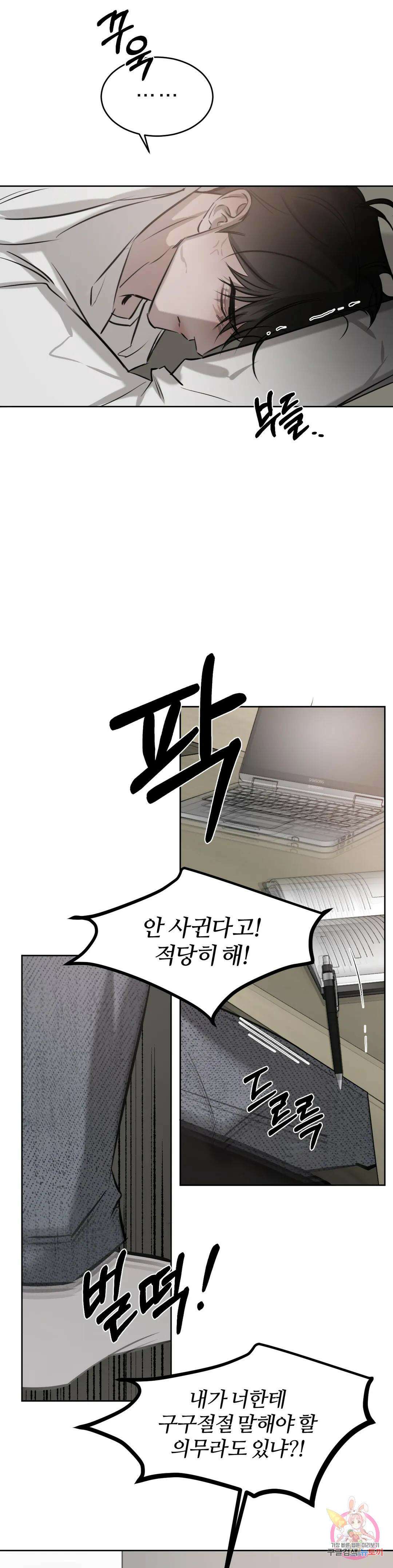 우연과 필연사이 24화 16