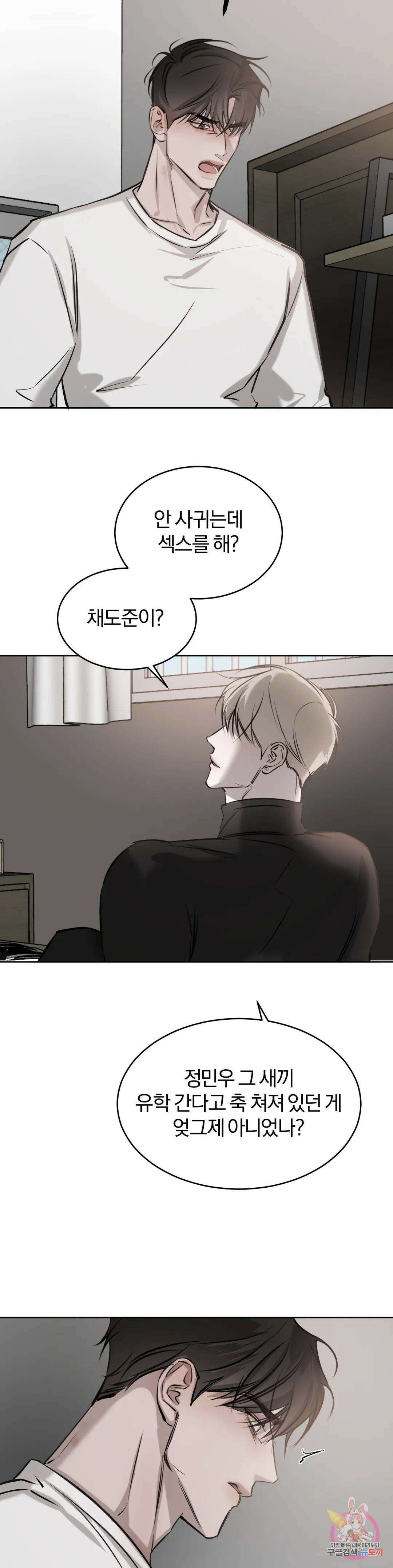 우연과 필연사이 24화 17