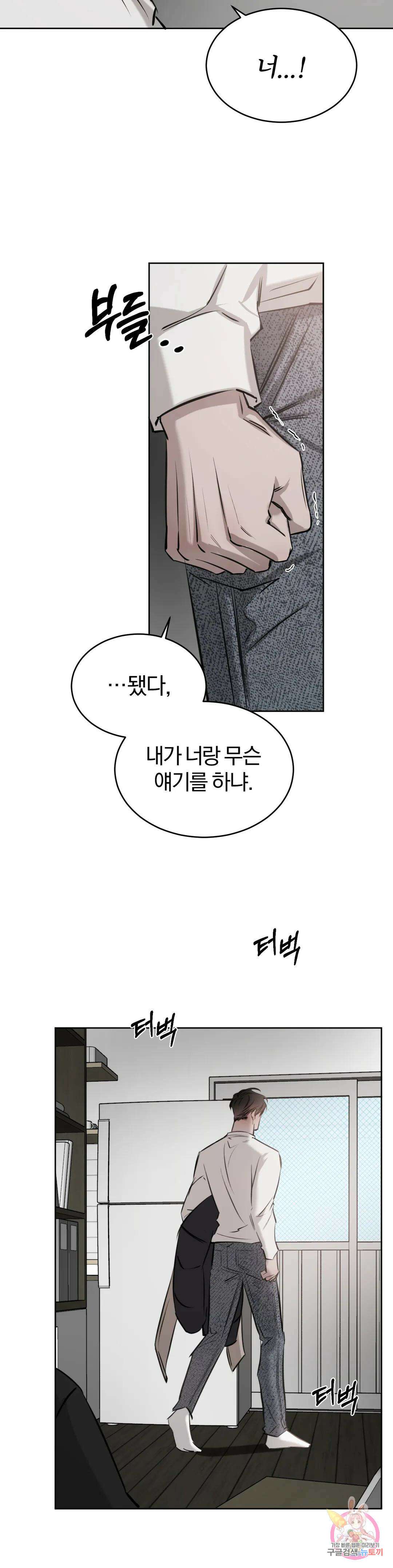 우연과 필연사이 24화 18