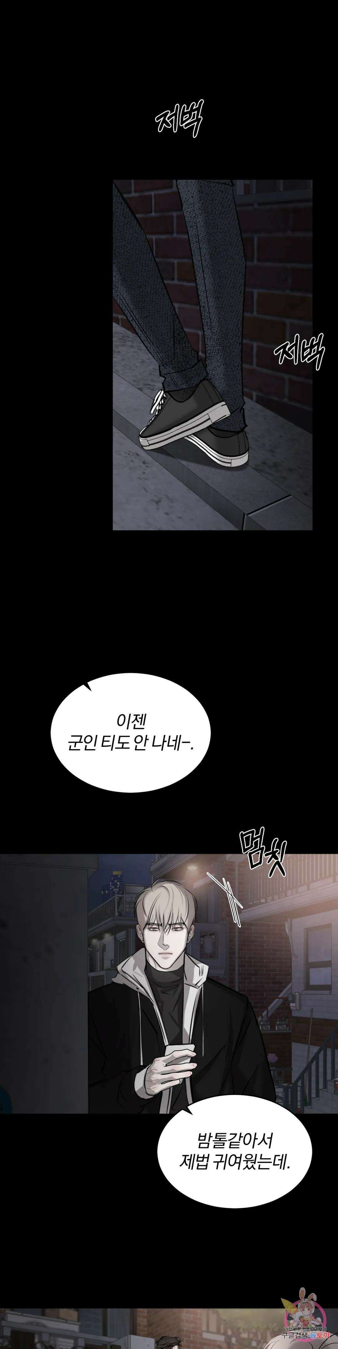 우연과 필연사이 24화 21
