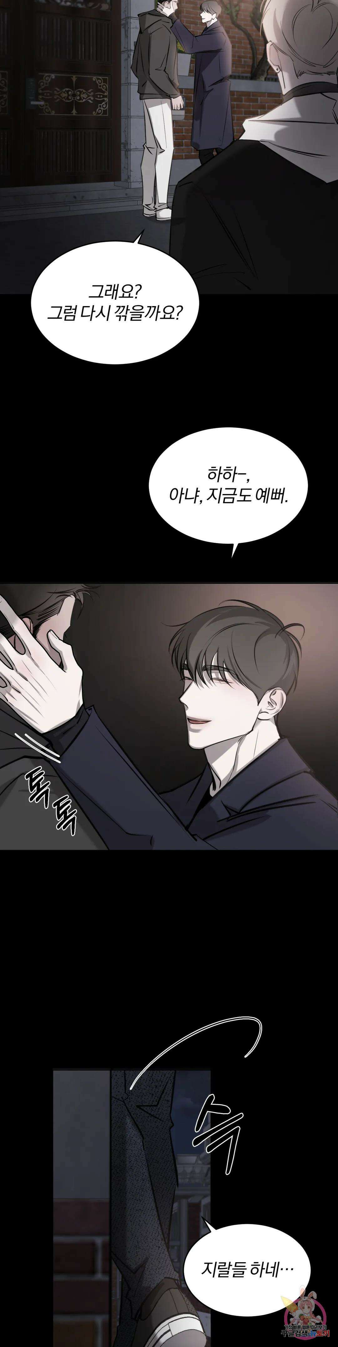 우연과 필연사이 24화 22