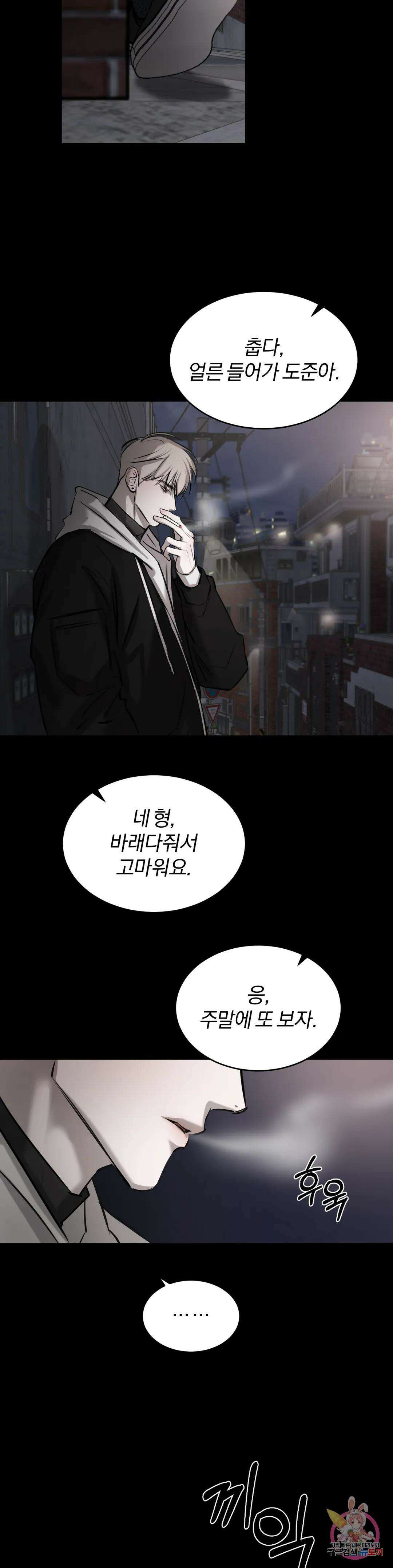 우연과 필연사이 24화 23