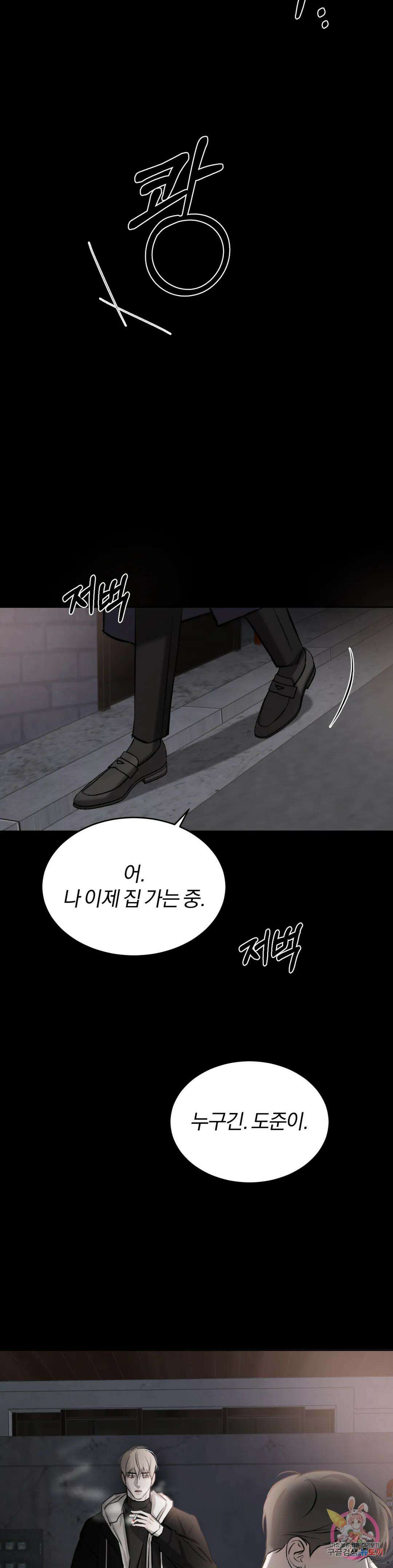 우연과 필연사이 24화 24