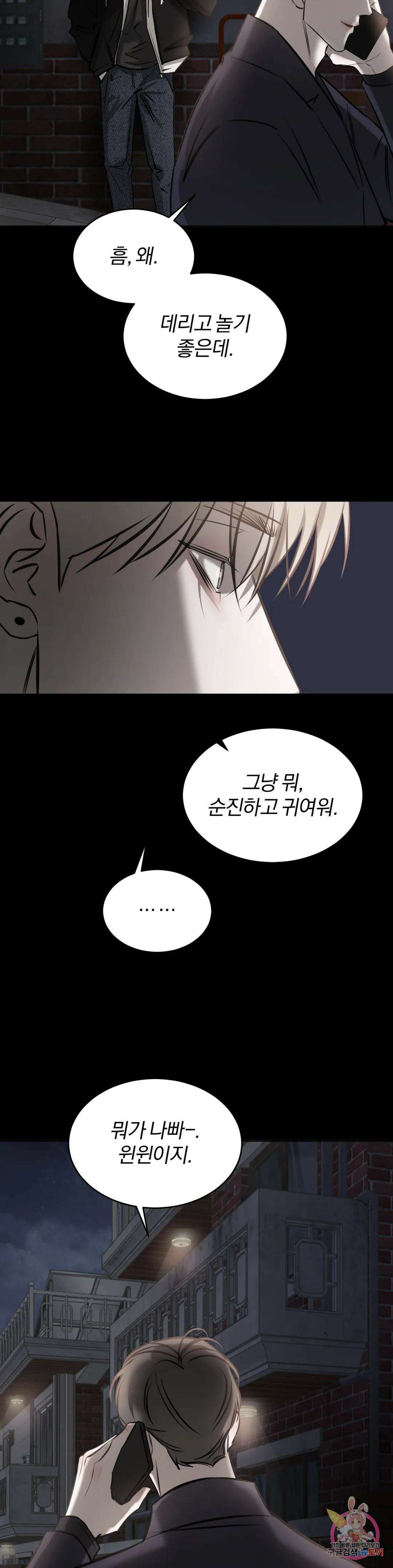 우연과 필연사이 24화 25