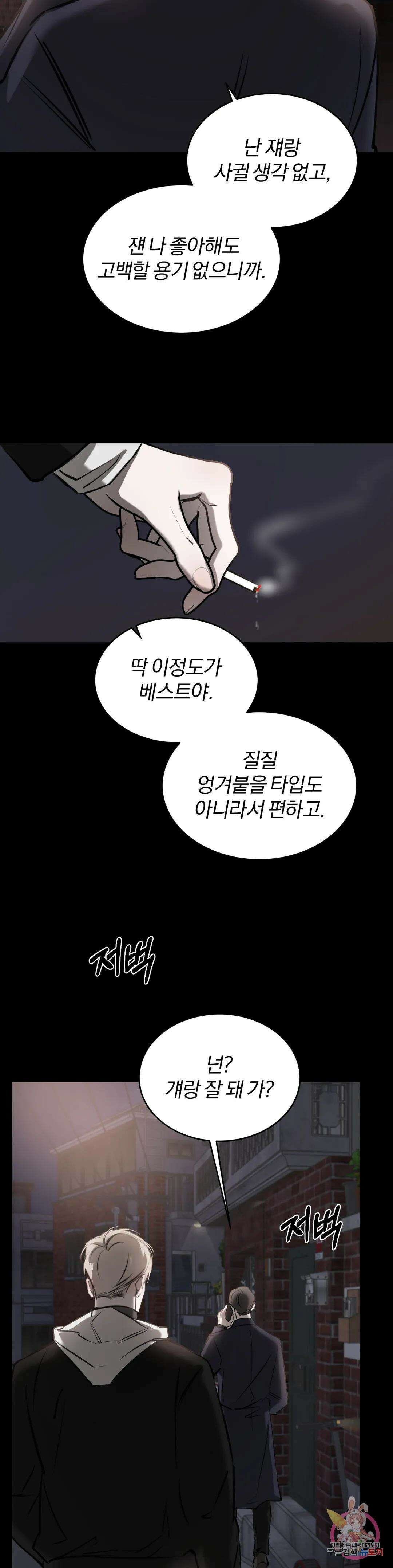 우연과 필연사이 24화 26