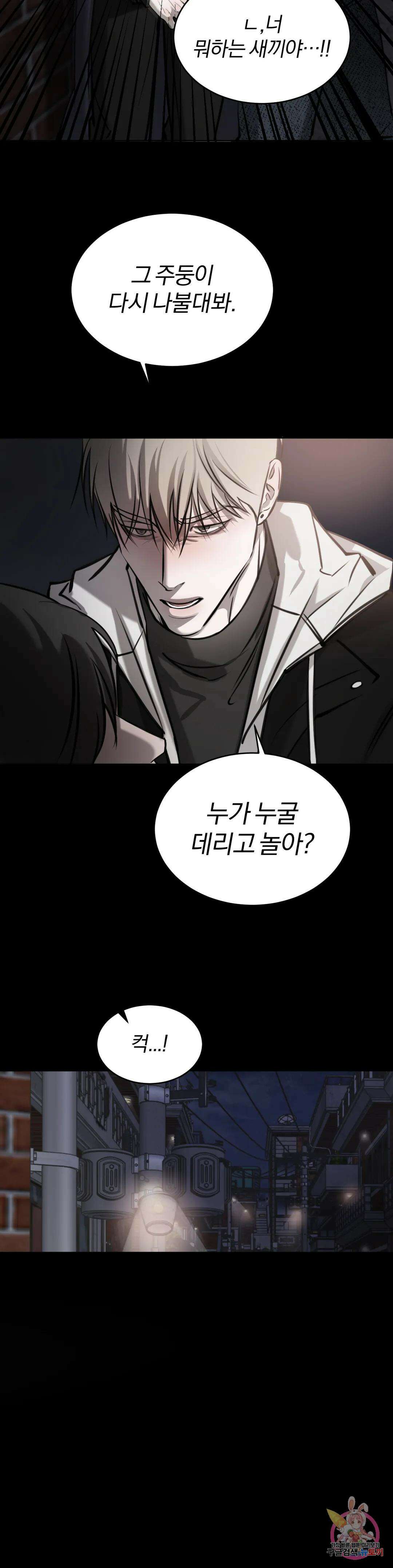 우연과 필연사이 24화 28