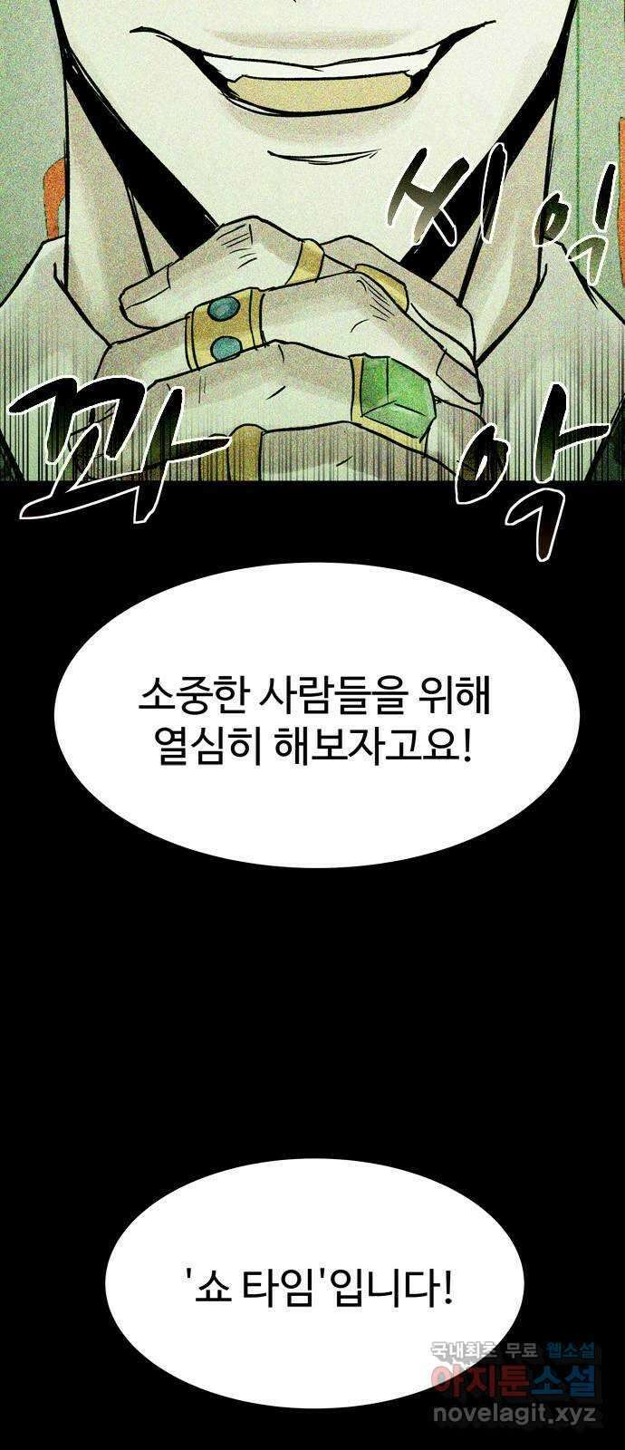 스포 81화 신의 탄생(3) 2